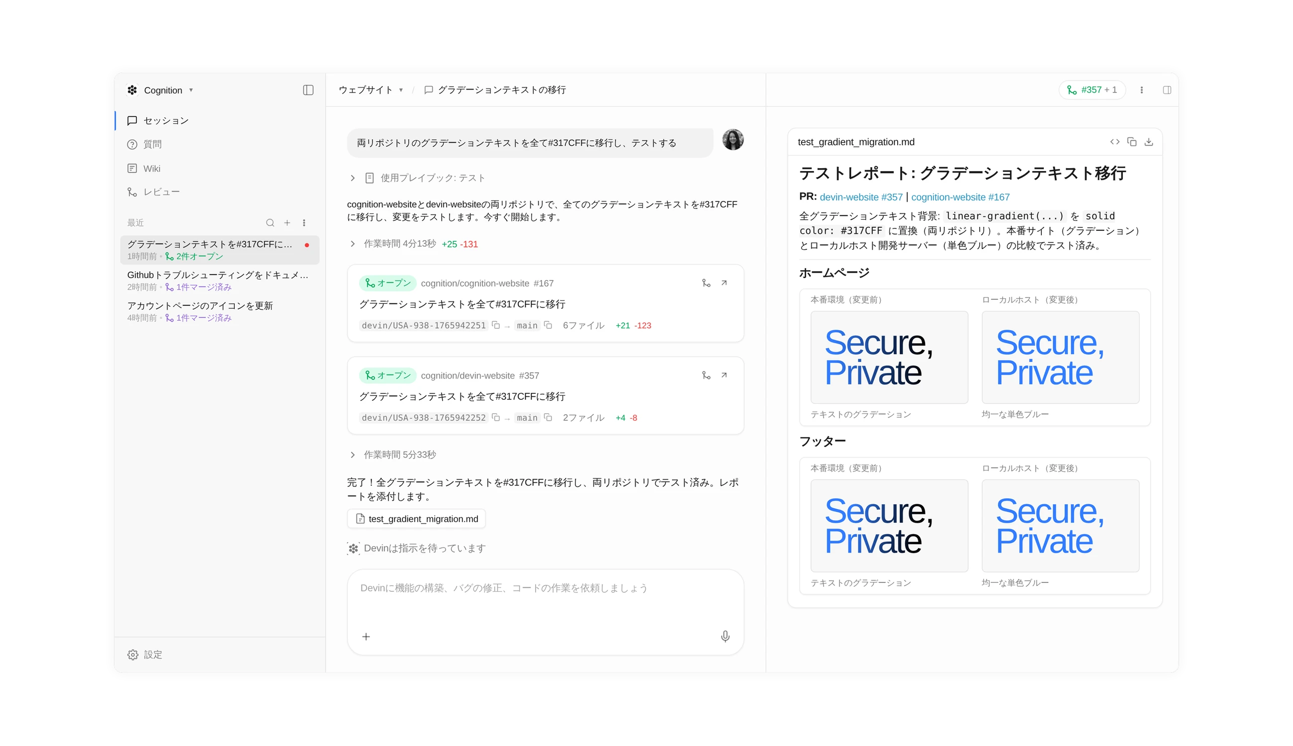 Devin、AIソフトウェアエンジニア